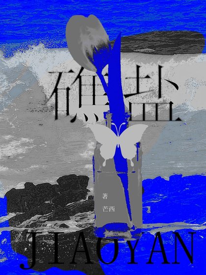 礁盐